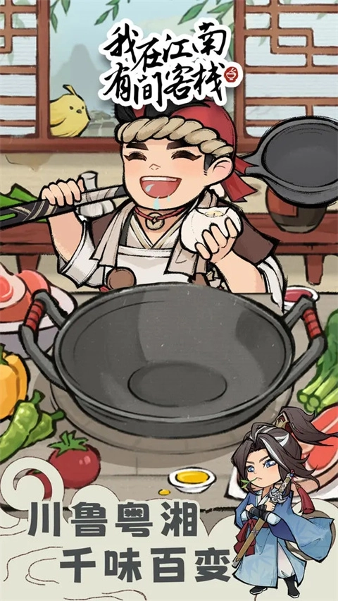 我在江南有间客栈免广告(4)