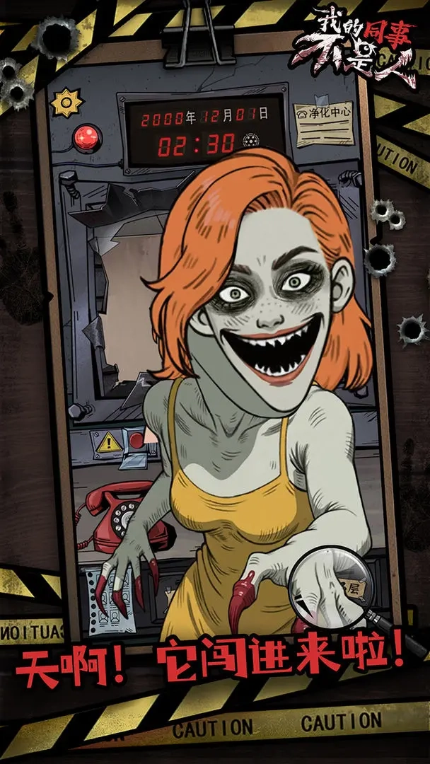 我的同事不是人