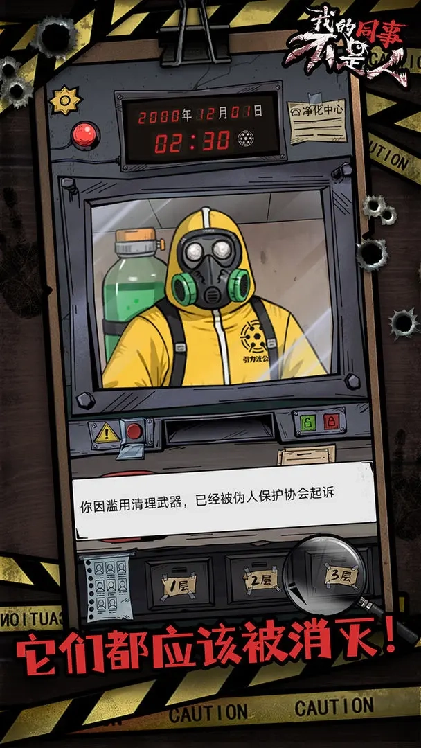 我的同事不是人