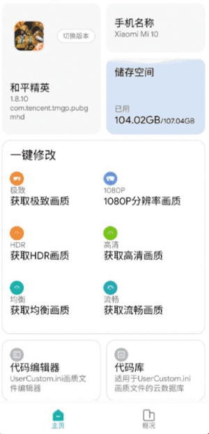 大白阁画质助手专业版