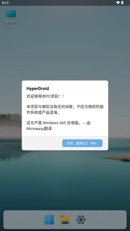 hyperdroid正版图1