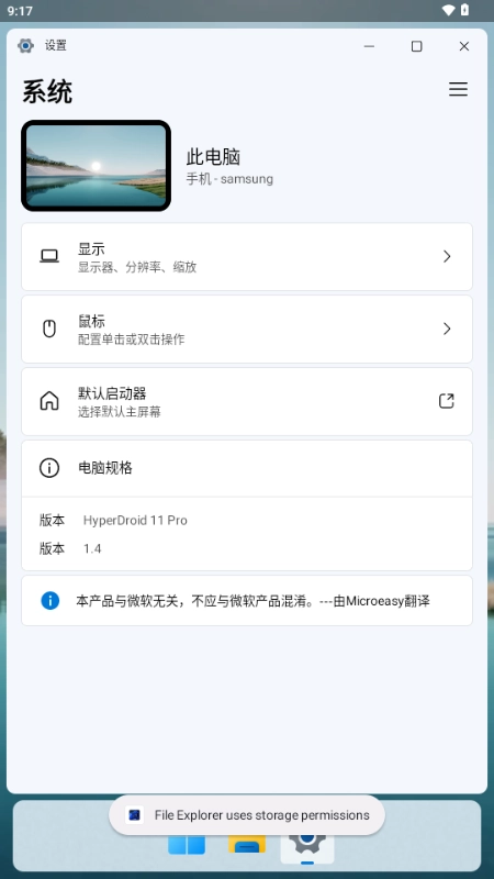 hyperdroid正版图3