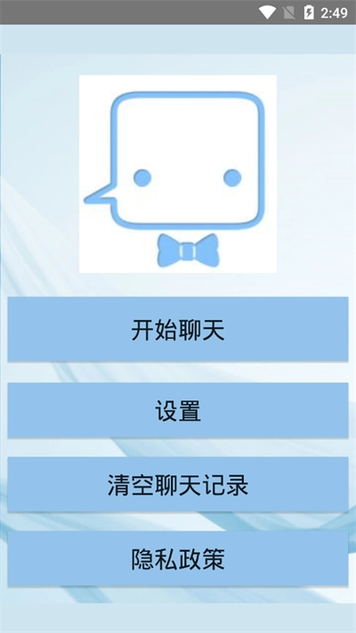 聊天机器人正版图1