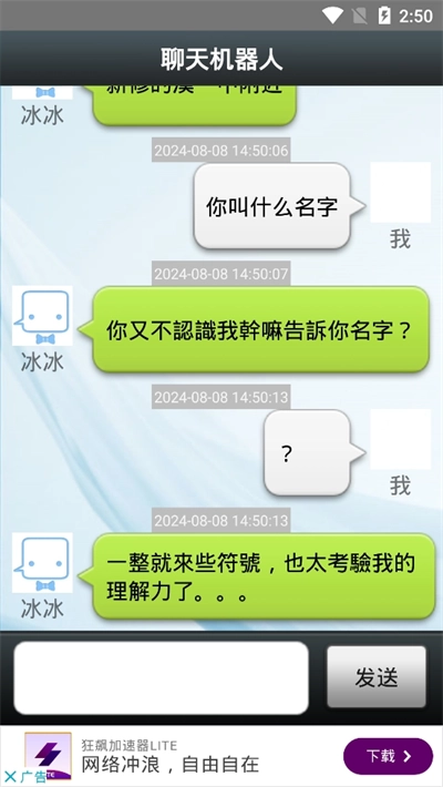 聊天机器人正版图4