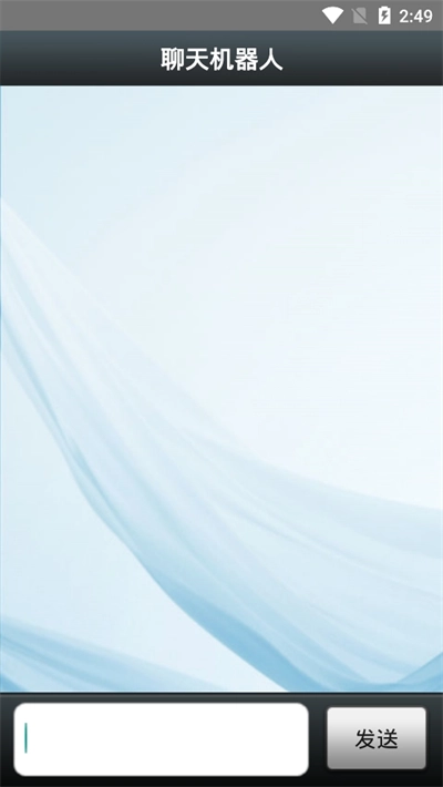 聊天机器人正版图3