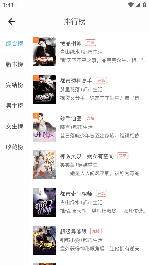 乐读小说极速版