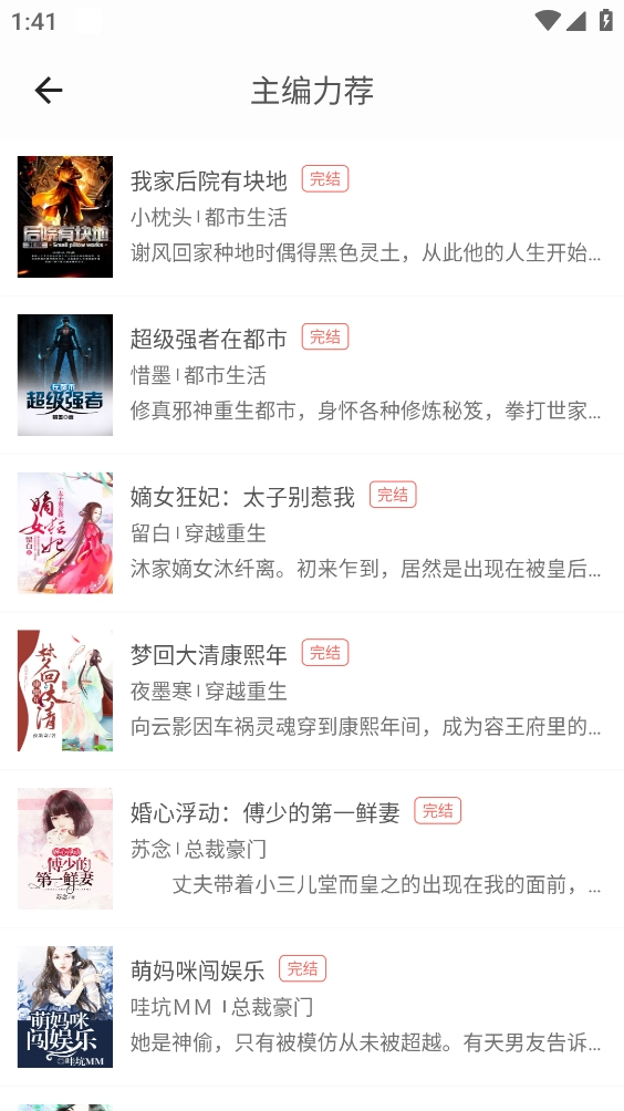 乐读小说极速版