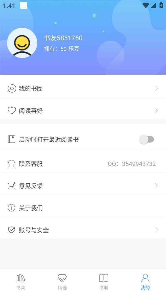 乐读小说极速版