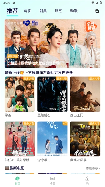 飞飞影视新版
