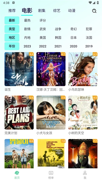 飞飞影视新版