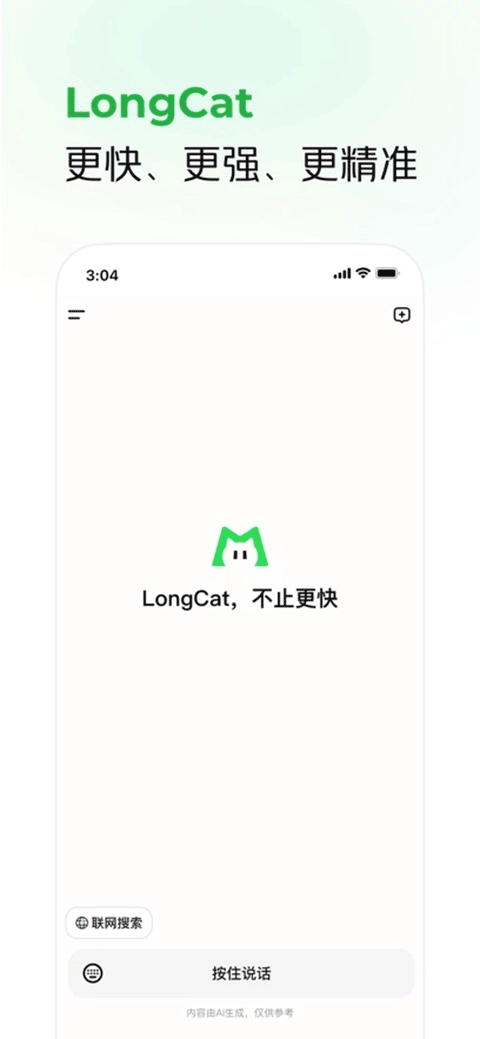 LongCat（美团龙猫AI互动模型）(4)