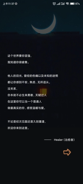 Healer官方正版图5