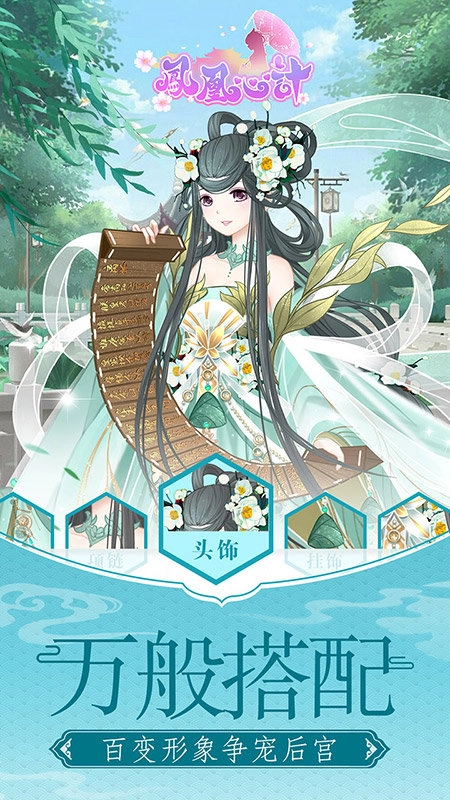 凤凰心计台服(3)