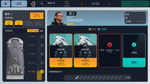 赛车经理3汉化版图1