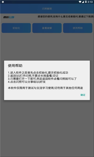 闪照解密最新版图1
