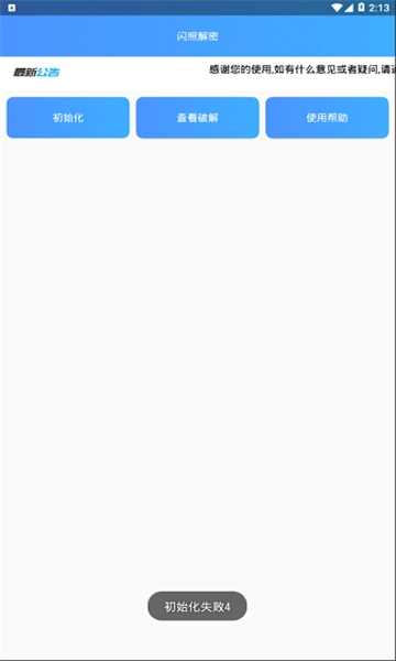 闪照解密最新版图4