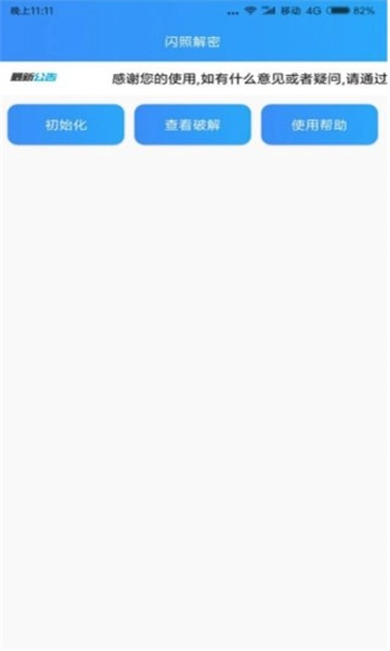 闪照解密最新版图3