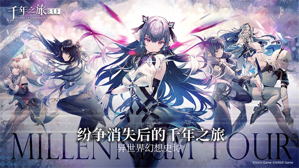 千年之旅最新免费版
