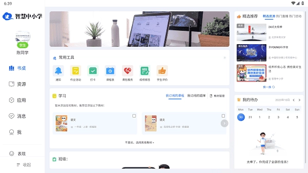 智慧中小学HD官方最新版