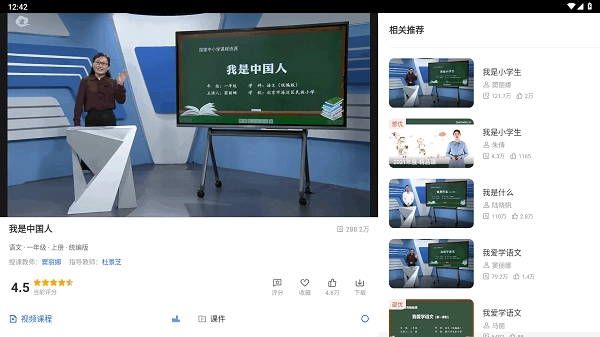 智慧中小学HD官方最新版