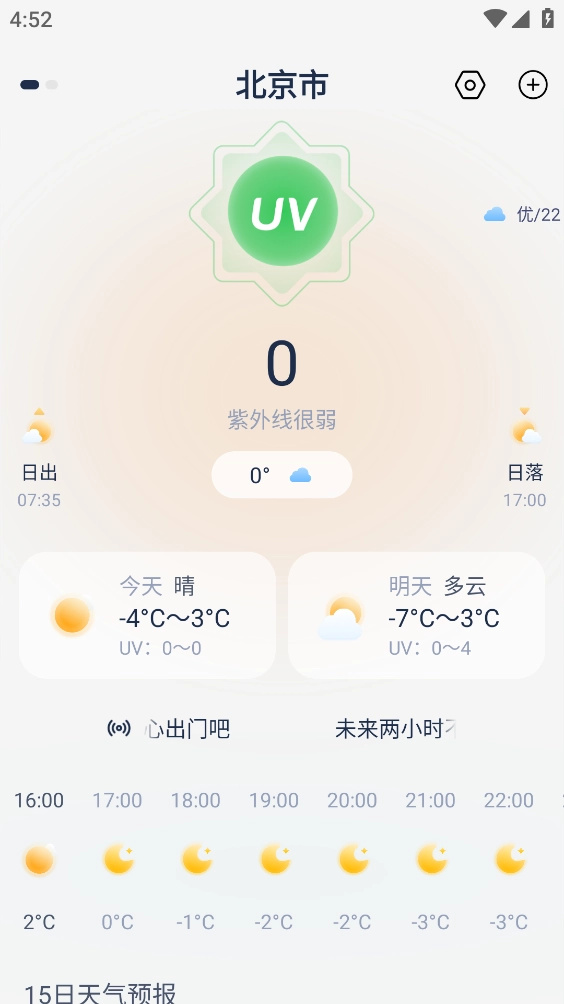 天气准预报图1
