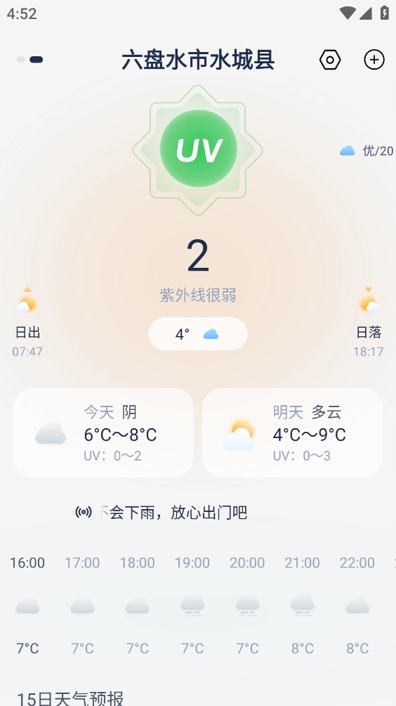天气准预报图2
