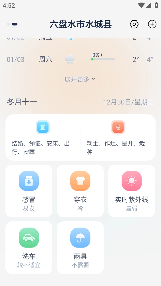 天气准预报图5