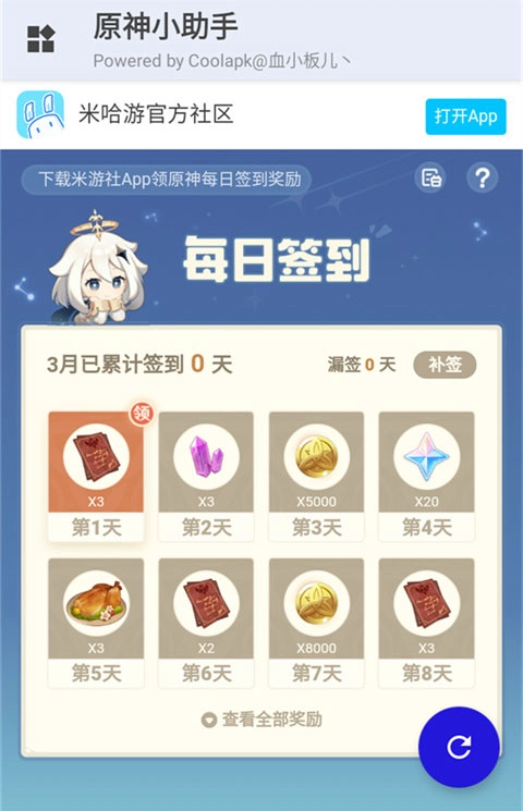 原神小助手免root版图1