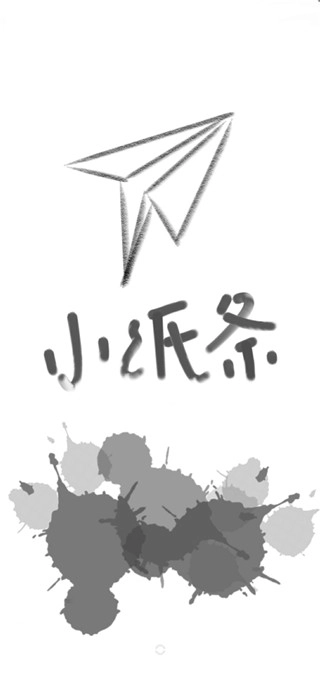 小纸条原版图1
