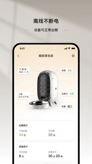 云宠智能喂食器安卓官方版图3
