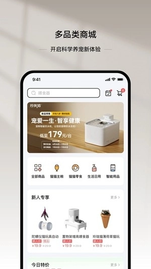 云宠智能喂食器安卓官方版图4