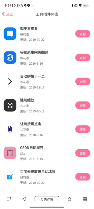 油猴手机版图5