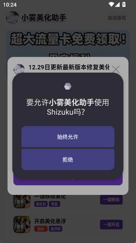 小雾美化助手图1