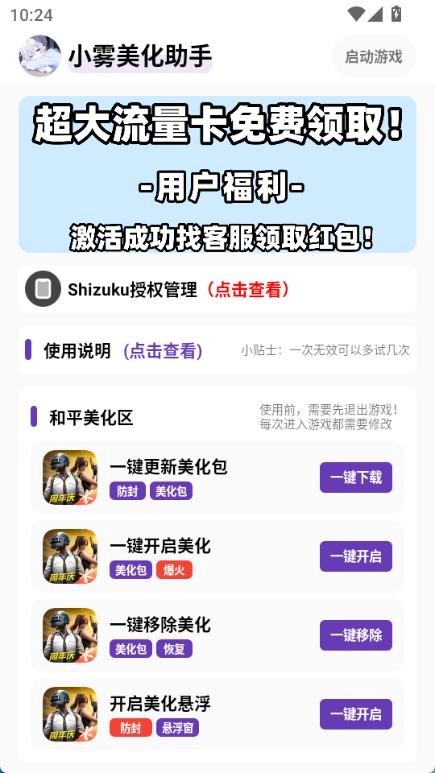 小雾美化助手图2