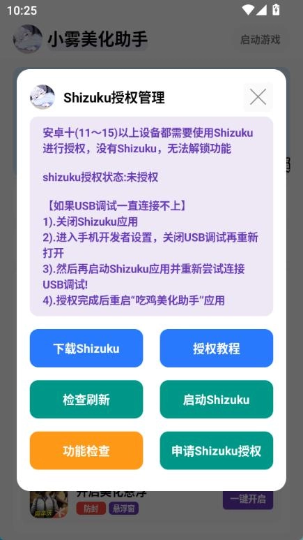 小雾美化助手图4