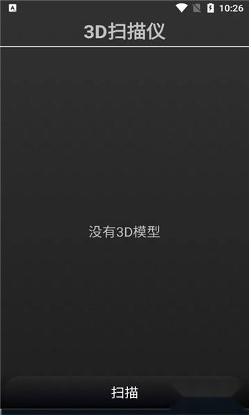 3dscanner安卓版免费下载