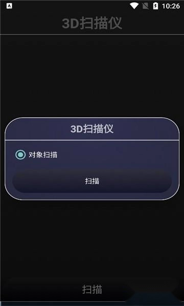 3dscanner安卓版免费下载