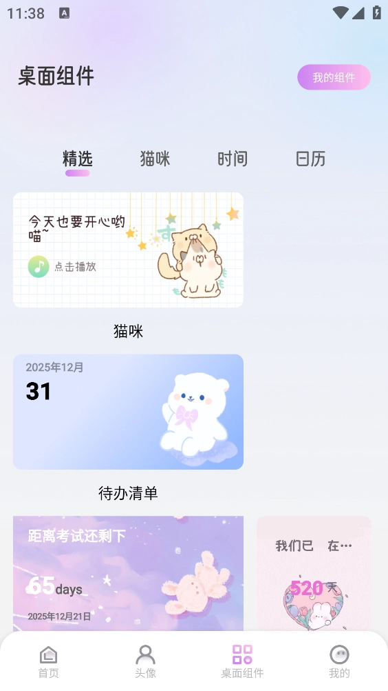 萌猫派对壁纸图4