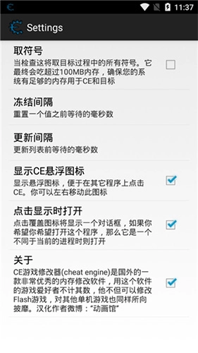 ce修改器手机版图1