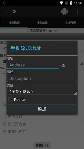ce修改器手机版图4