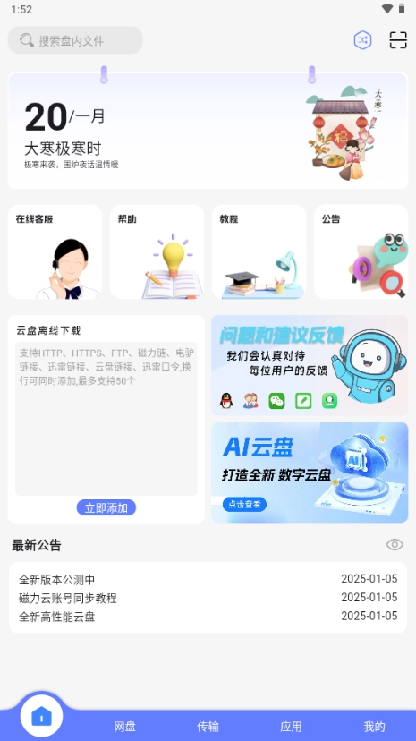 乐享云新版图1