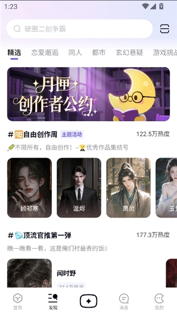 百度月匣聊天软件