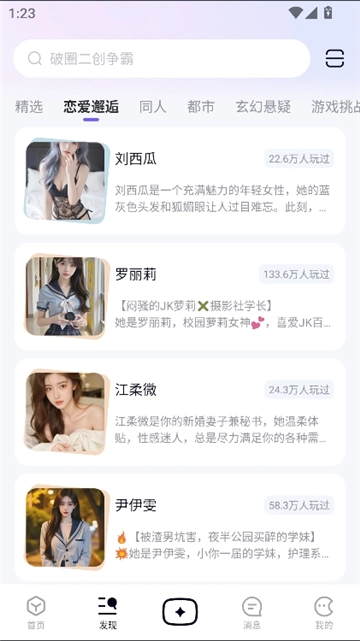 百度月匣聊天软件