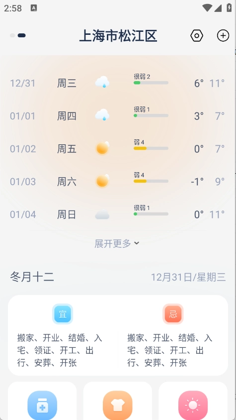 天气准预报图2
