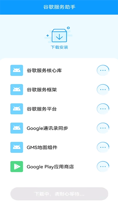 谷歌服务助手图2