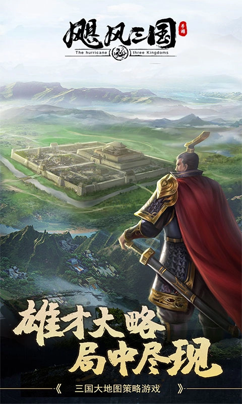 飓风三国游戏完整版(1)