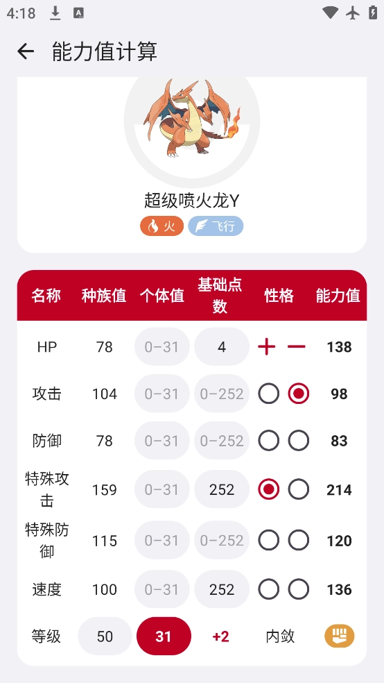 破壳萌计算器安卓版图2