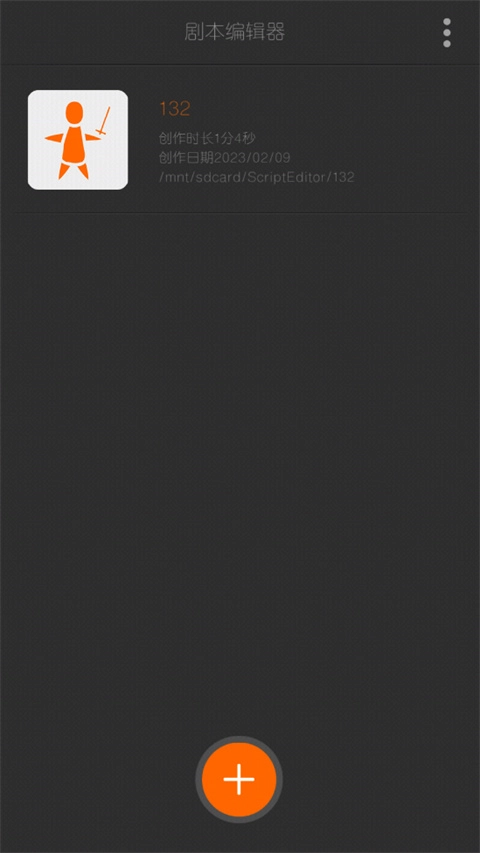 剧本编辑器手机版