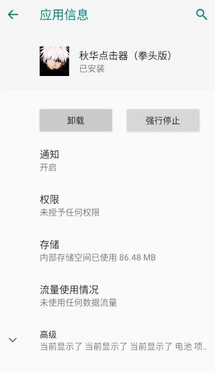 秋华点击器拳头版图4