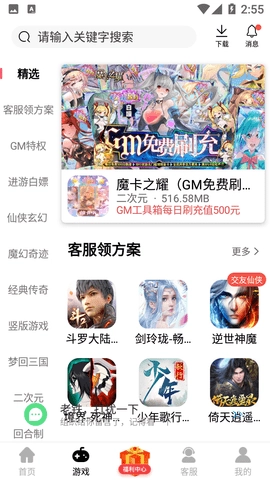 酷酷游戏盒子图3